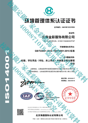 环境管理体系认证证书（中文WX）